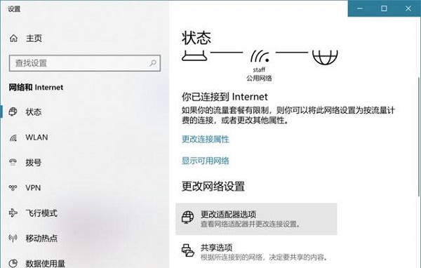 Win10怎么查看WIFI密码