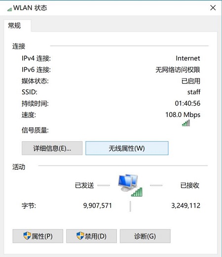 Win10怎么查看WIFI密码