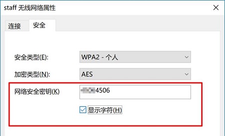 Win10怎么查看WIFI密码