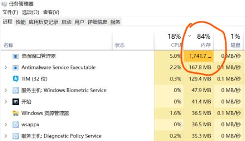 Win10桌面管理器占用内存过高怎么办？