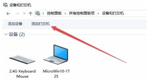 Win10怎么安装打印机驱动？Win10安装打印机驱动的教程插图3