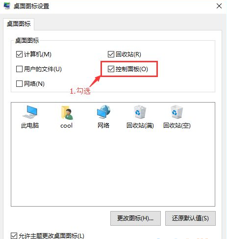 Win10打开控制面板的操作步骤 