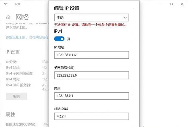 Win10手动ip无法保存？Win10无法保存IP的解决方法