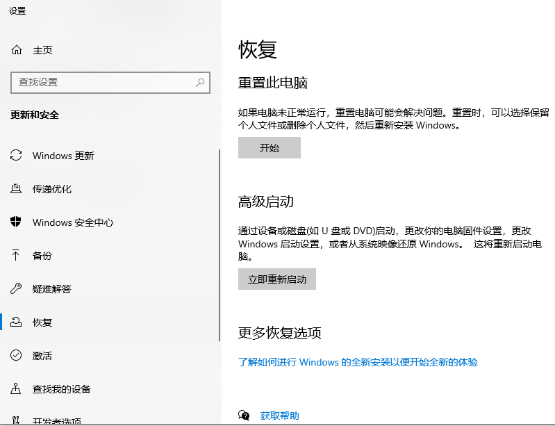 回退到Windows10的上一个版本不再可用怎么办？