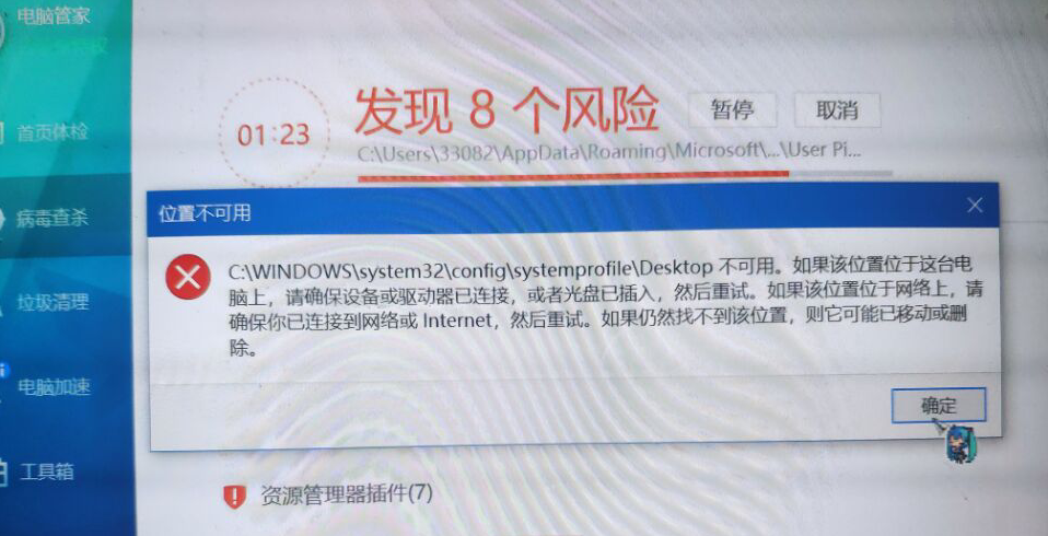 C:WINDOWS\system32c\onfig\systemprofile\Desktop不可用怎么办