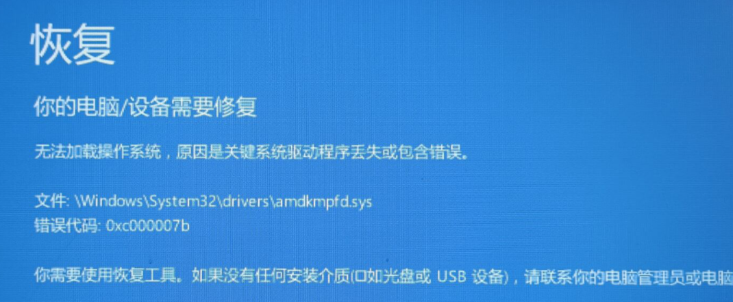 Win10电脑amdkmpfd.sys蓝屏死机怎么办？