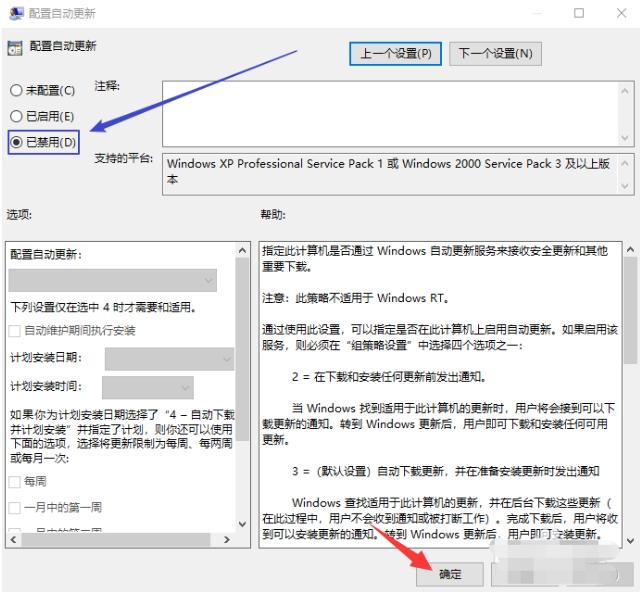 Win10系统关闭自动升级教程