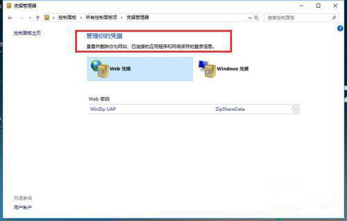 Win10凭证管理在哪里？Win10凭证管理器打开方法