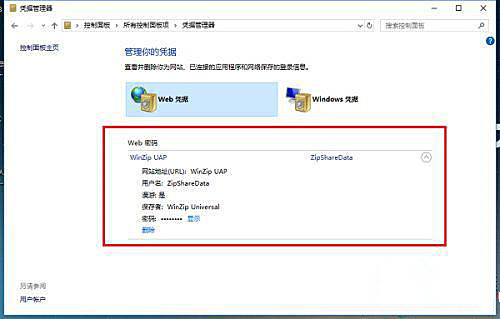 Win10凭证管理在哪里？Win10凭证管理器打开方法