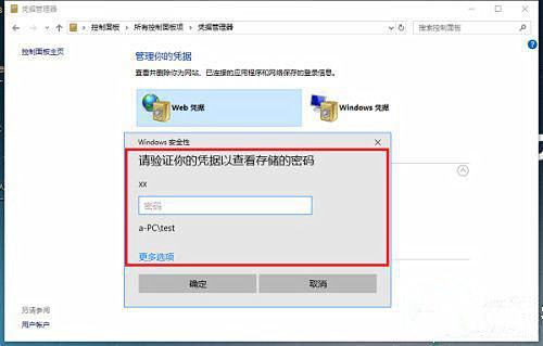 Win10凭证管理在哪里？Win10凭证管理器打开方法