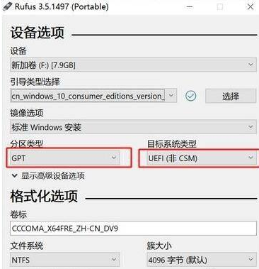 怎么用Rufus制作Win10启动盘？Rufus使用教程插图3