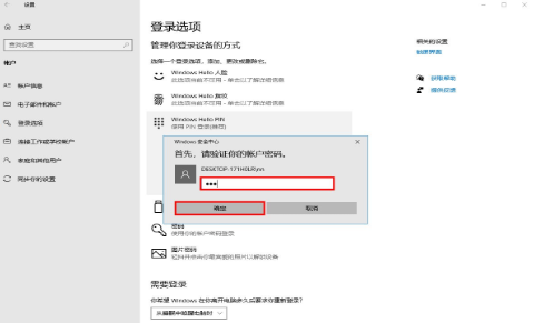 Windows10怎么取消pin码登录？插图3