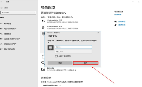 Windows10怎么取消pin码登录？插图4