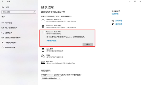 Windows10怎么取消pin码登录？插图5