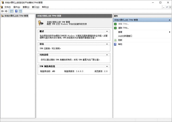 Win10电脑怎么开启TPM 2.0