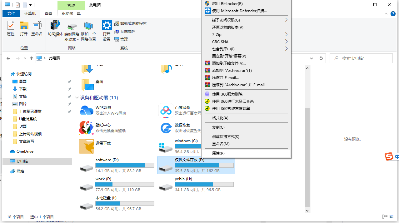 Win10系统E盘拒绝访问解决方法