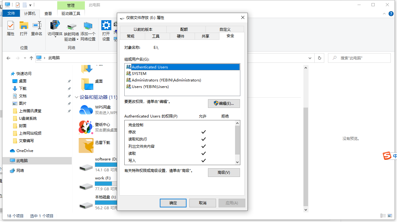 Win10系统E盘拒绝访问解决方法