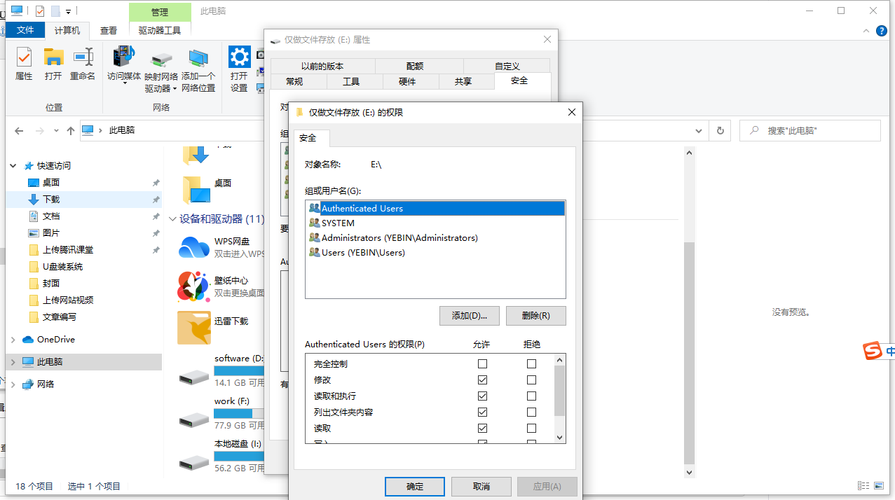 Win10系统E盘拒绝访问解决方法