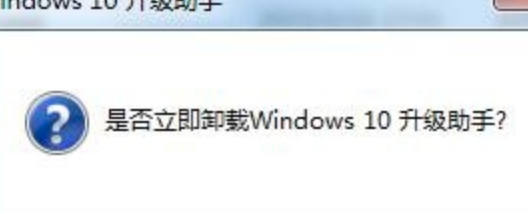 Win10怎么卸载升级助手