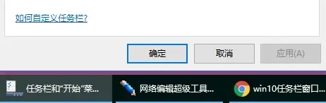 Win10任务栏窗口重叠怎么改为平铺显示？