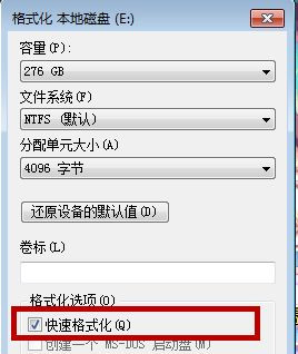 Win7电脑怎么进行格式化？