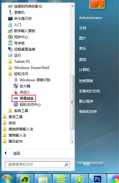 Windows7键盘失灵怎么办？先使用虚拟键盘应急下