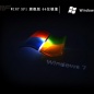 雨林木风win7旗舰版纯净版iso(稳定免激活)