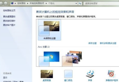 Win7如何设置Aero效果？Win7设置Aero效果的方法