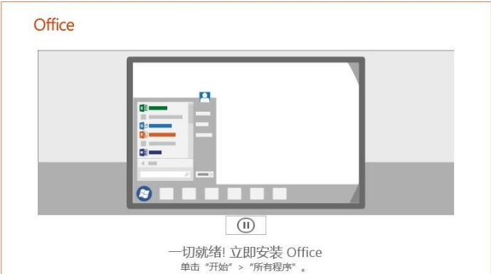 Win7可以安装office2019吗？Win7系统安装Office2019教程