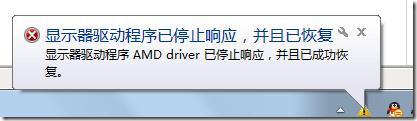 Win7使用AMD显卡驱动出现间歇性黑屏怎么解决？