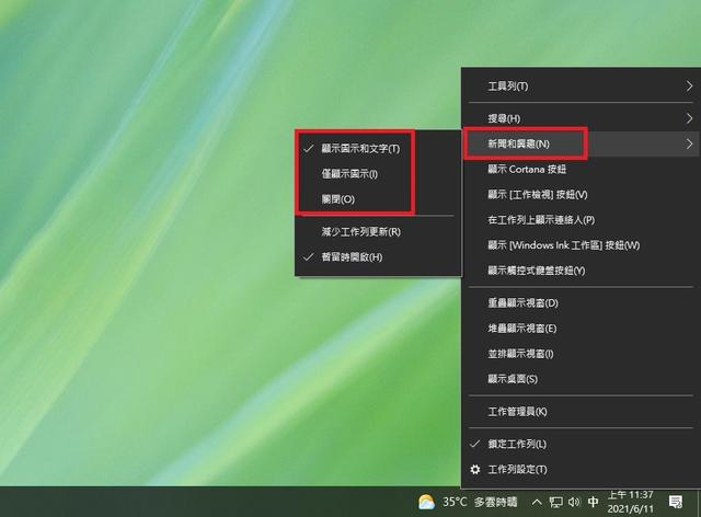 Win10怎么关闭任务栏上面的天气