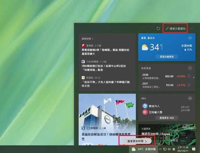 Win10怎么关闭任务栏上面的天气