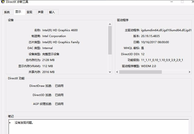 Win10系统怎么查显卡型号