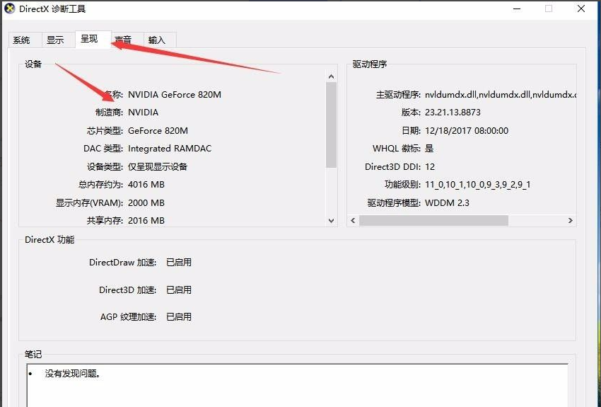 Win10系统怎么查显卡型号