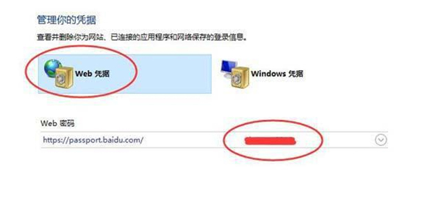 Win10网络凭据账户和密码查看方法