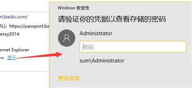 Win10网络凭据账户和密码查看方法