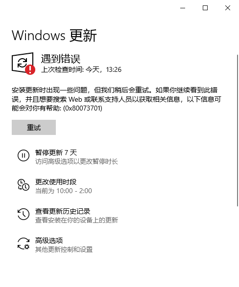 Win10 21H1安装失败错误0x80073701