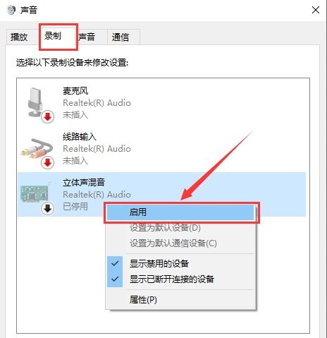 Win10自带录屏录入声音