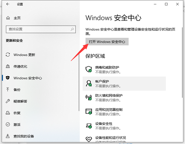 Win10怎么关闭系统自带的杀毒功能