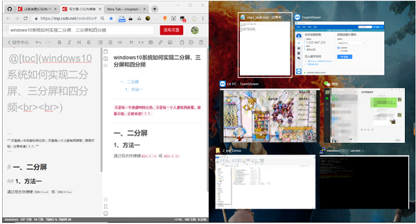 Windows10分屏操作