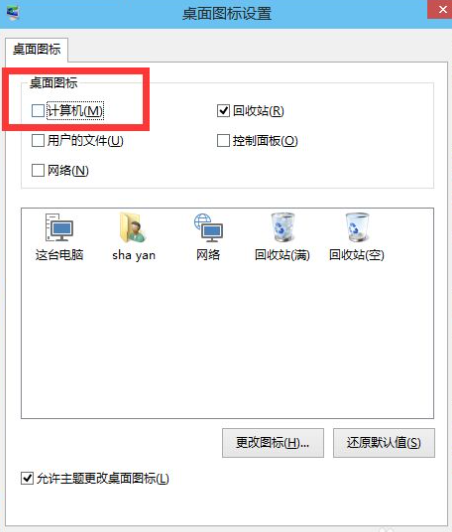 Win10我的电脑图标怎么调出来？