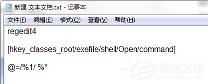 Win7 exe文件打不开怎么办？Win7 exe文件打不开的解决方法