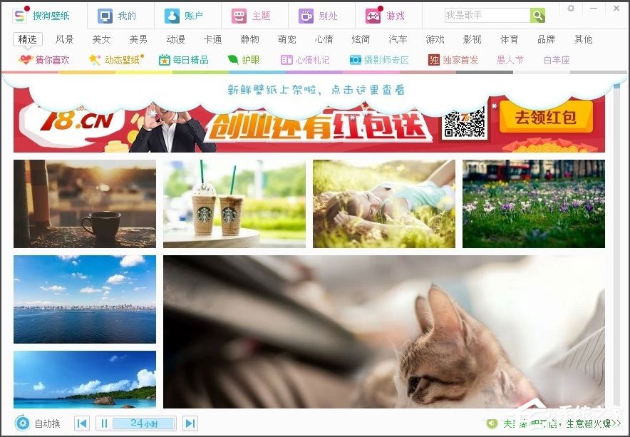 搜狗壁纸给Win7设置桌面日历备忘录的方法插图