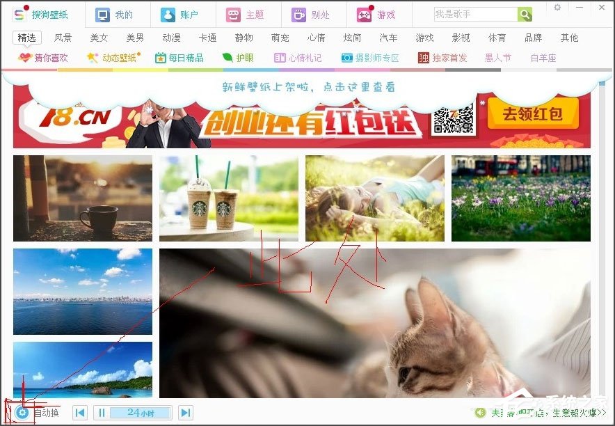 搜狗壁纸给Win7设置桌面日历备忘录的方法插图1