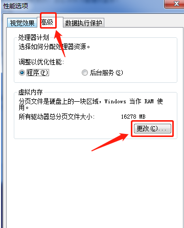 Win7怎么更改缓存空间大小？Win7更改缓存空间大小教程