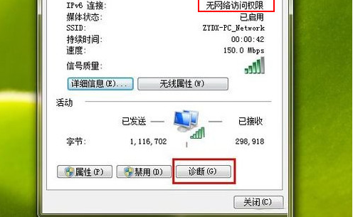 Win7系统ipv6无网络访问权限如何解决？