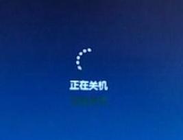 Win7无法关机一直显示正在关机怎么解决？