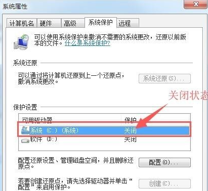 Win7如何打开系统保护？Win7打开系统保护的方法