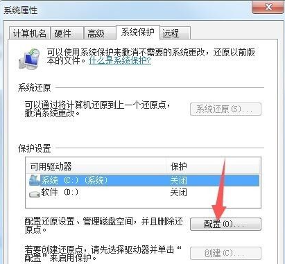 Win7如何打开系统保护？Win7打开系统保护的方法