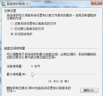 Win7如何打开系统保护？Win7打开系统保护的方法